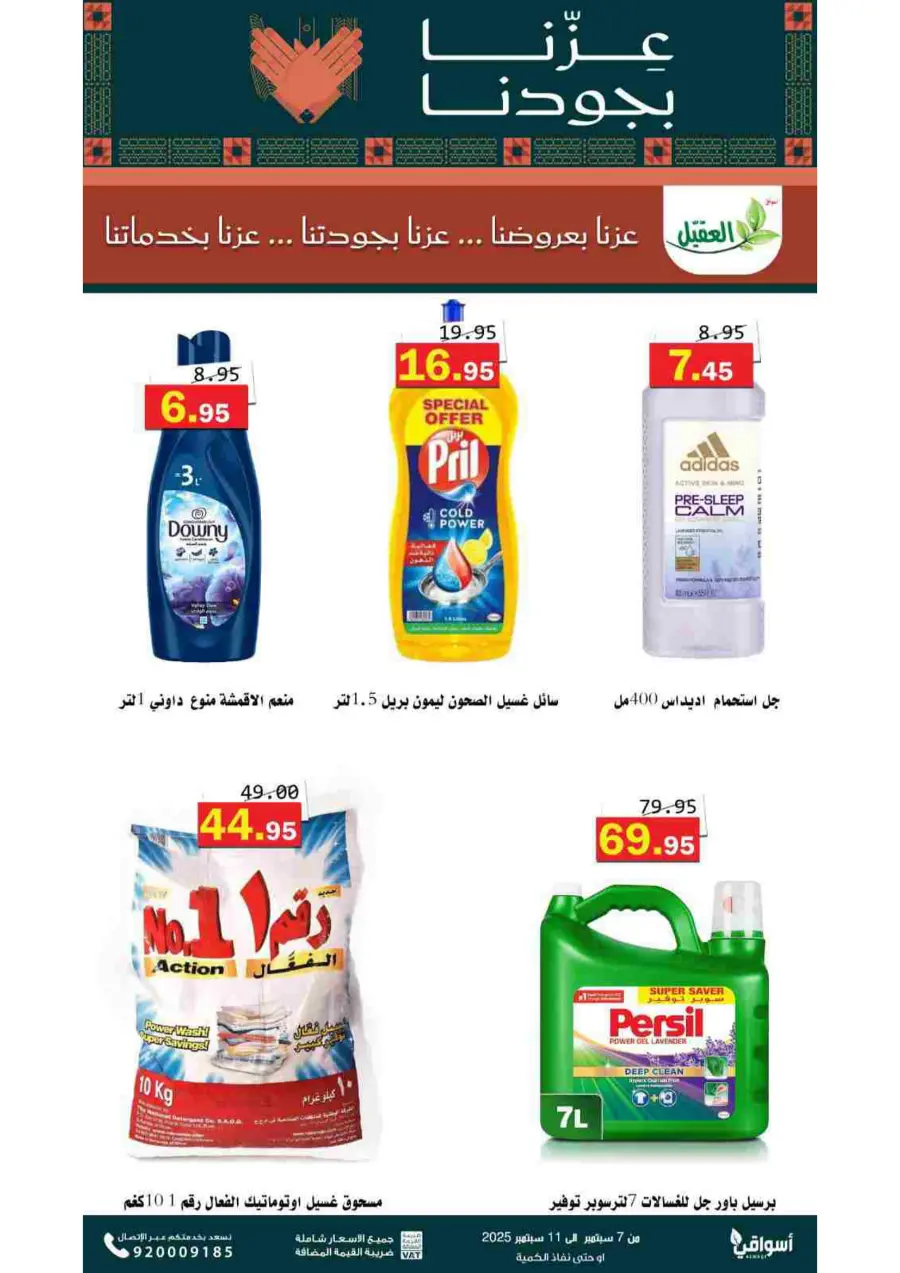 Offers In Aqial Markets Hafar Al Batin